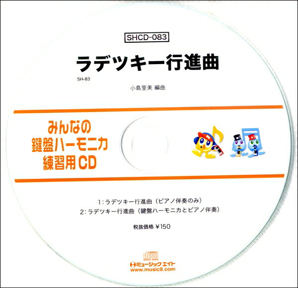 【取寄品】SHCD083 SHみんなの鍵盤ハ