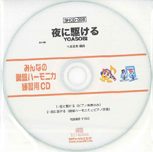 【取寄品】SHCD098 SHみんなの鍵盤ハ