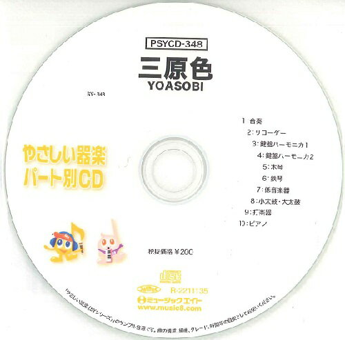 ڼʡPSYCD348 SY䤵ڡѡvol348ʻˡPSYCD−348ˡڥ᡼Բľʡ