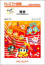 楽譜 【取寄品】SKW791 宿命【ドレミ階名付き】【沖縄・離島以外送料無料】