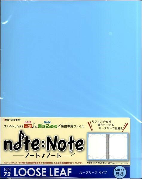 【取寄品】NN72　ノート・ノート【ルーズリーフ・タイプ】ミルキーブルー【メール便不可商品】