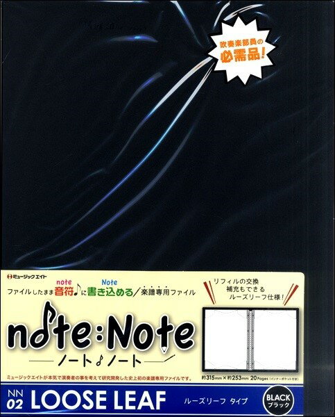 【取寄品】NN2　ノート・ノート【ルーズリーフ・タイプ】（ブラック）【メール便不可商品】