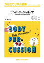 楽譜 【取寄品】BDR26 からだでリズム合奏 サンバ・デ・ジャネイロ【SAMBA DE JANEIRO】【メール便を選択の場合送料無料】