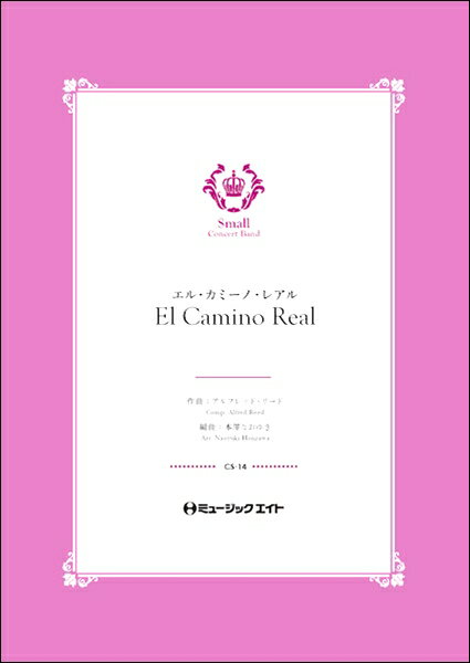 楽譜 CS14 エル・カミーノ・レアル【El Camino Real】【沖縄・離島以外送料無料】