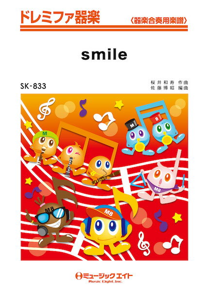 楽譜 SK833 ドレミファ器楽 smile／Twenty★Twenty【メール便を選択の場合送料無料】