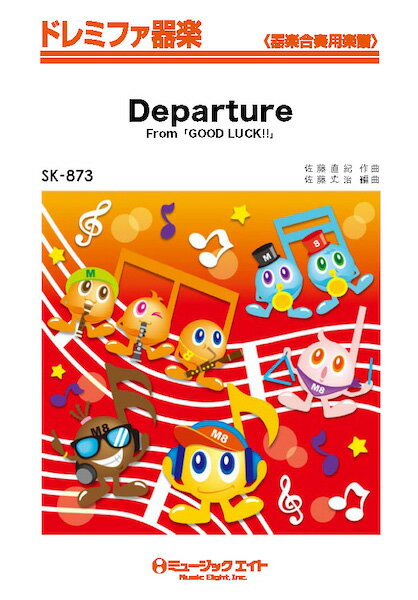 楽譜 【取寄品】SK873 ドレミファ器楽 Departure（From「GOOD LUCK！！」）【メール便を選択の場合送料無料】