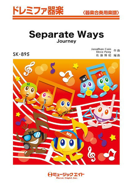 楽譜 【取寄品】SK895 ドレミファ器楽 Separate Ways／Journey【メール便を選択の場合送料無料】
