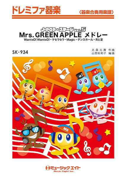 ���� �ڼ���ʡ�SK934 �ɥ�ߥե���� J��POP�����ơ��� Vol��5��Mrs�� GREEN APPLE��ɥ졼 WanteD�� WanteD���������饻��ۡڲ��졦Υ��ʳ�����̵����