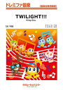 楽譜 【取寄品】SK948 ドレミファ器楽 TWILIGHT!!!【メール便を選択の場合送料無料】