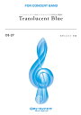 楽譜 OS27 吹奏楽オリジナル トランスルーセント・ブルー【Translucent Blue】【沖縄・離島以外送料無料】