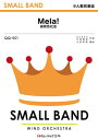 楽譜 【取寄品】QQ551 少人数吹奏楽 Mela!/緑黄色社会【メール便を選択の場合送料無料】
