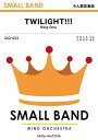 楽譜 【取寄品】QQ623 少人数吹奏楽 TWILIGHT!!!【メール便を選択の場合送料無料】