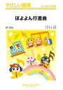 楽譜 【取寄品】SY376 やさしい器楽 ぼよよん行進曲【メール便を選択の場合送料無料】