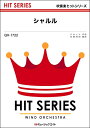 楽譜 【取寄品】QH1722 吹奏楽ヒットシリーズ シャルル/バルーン【メール便を選択の場合送料無料】