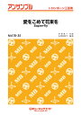 楽譜 【取寄品】MATB35 トロンボーン・アンサンブル 愛をこめて花束を【トロンボーン三重奏】/Superfly(3)