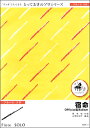 楽譜 【取寄品】SDCL7 宿命【クラリネット ソロ】/Official髭男dism