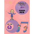 ピアノ即興演奏練習書 10級Bコースのサムネイル