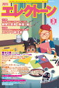 月刊エレクトーン2023年3月号
