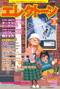 【取寄品】月刊エレクトーン2025年3月号