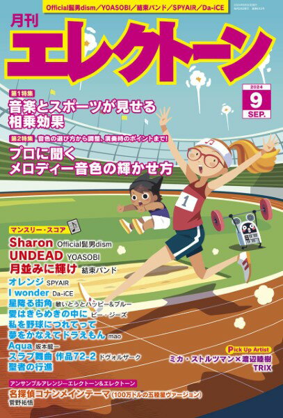 【取寄品】月刊エレクトーン2024年9月号