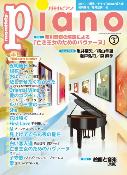 月刊ピアノ 2023年2月号