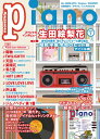 月刊ピアノ2025年7月号