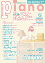 月刊ピアノ2024年10月号