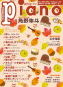 月刊ピアノ2024年11月号