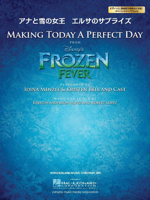 楽譜 ピアノ／ボーカル アナと雪の女王 エルサのサプライズ パーフェクト・デイ〜特別な一日〜