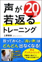 楽譜 声が20歳若返るトレーニング