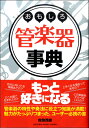 おもしろ管楽器事典(3)
