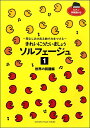 楽譜 きれいにうたいましょう ソルフェージュ1 世界の民謡編