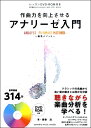 作曲力を向上させる アナリーゼ入門 ~藤巻メソッド~【メール便を選択の場合送料無料】