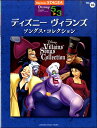 楽譜 STAGEA ディズニー 5~3級 Vol.16 ディズニーヴィランズ・ソングス・コレクション【メール便を選択の場合送料無料】