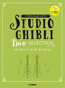 楽譜 バイオリンデュオ＋ピアノ スタジオジブリ デュオ セレクション【メール便を選択の場合送料無料】