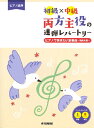 楽譜 ピアノ連弾 初級×中級 両方主役の連弾レパートリー ピアノで弾きたい定番曲~情熱大陸~【メール便を選択の場合送料無料】
