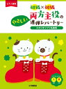 楽譜 ピアノ連弾 初級×初級 両方のやさしい連弾レパートリー スタジオジブリ名曲集【メール便を選択の場合送料無料】