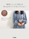 楽譜 豪華アレンジで楽しむ Misaカリンバセレクション 〜「Misa / Kalimba Music」チャンネル動画マッチング〜【メール便を選択の場合送料無料...