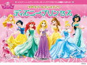 楽譜 ゆめキラ☆キッズピアノ ディズニープリンセス