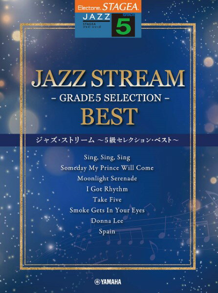 楽譜 STAGEA ジャズ 5級 JAZZ STREAM 5級セレクション BESTー