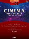 楽譜 STAGEA ポピュラー 6級 Vol.99 シネマ・ベスト・オブ・ベスト【メール便を選択の場合送料無料】