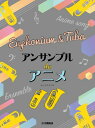 楽譜 ユーフォニアム&チューバ アンサンブル de アニメ【メール便を選択の場合送料無料】(3)