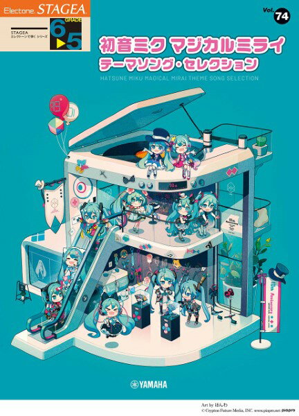 楽譜 STAGEA エレクトーンで弾く 6～5級 Vol．74 初音ミク マジカルミライ テーマソング・セレクション【メール便を選択の場合送料無料】