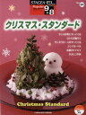 STAGEA・ELポピュラー(グレード9?8級)31 クリスマス・スタンダード【楽譜】【メール便を選択の場合送料無料】