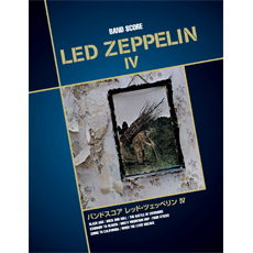 楽天エイブルマート 【楽譜・音楽書】楽譜 バンドスコア レッド・ツェッペリン／LED ZEPPELIN 4【沖縄・離島以外送料無料】