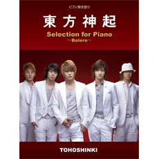 ピアノ弾き語り 中級 東方神起 Selection for Piano〜Bolero〜豪華カラーページ付【楽譜】【メール便を選択の場合送料無料】