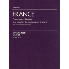 楽譜 フランス人作曲家 ピアノ作品集【メール便を選択の場合送料無料】