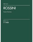 楽譜 スタディ・スコア ロッシーニ オペラ序曲集【メール便を選択の場合送料無料】