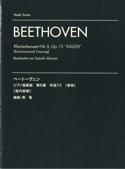 楽天市場】楽譜 ベートーヴェンピアノ協奏曲第五番の通販 楽天市場】楽譜 ベートーヴェンピアノ協奏曲第五番の通販
