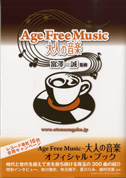 Age Free Music 大人の音楽【メール便を選択の場合送料無料】